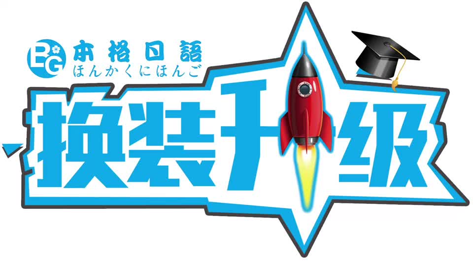 青岛本格日语logo